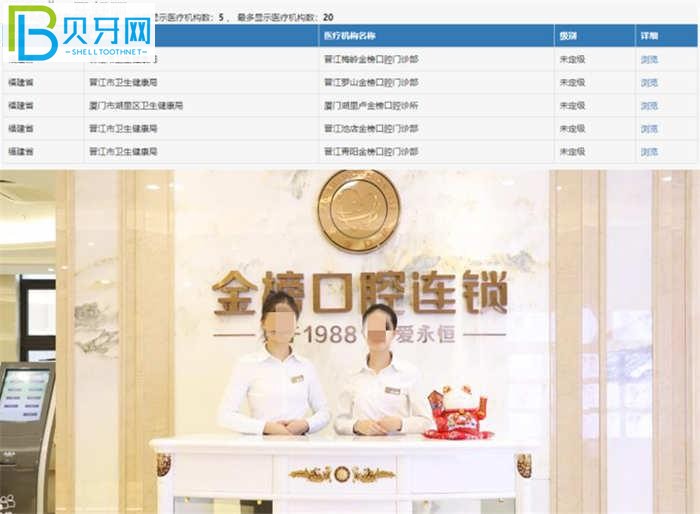 晉江正規(guī)口碑好的牙科是哪家 金榜口腔好不好