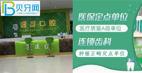 深圳豆芽口腔價目表
