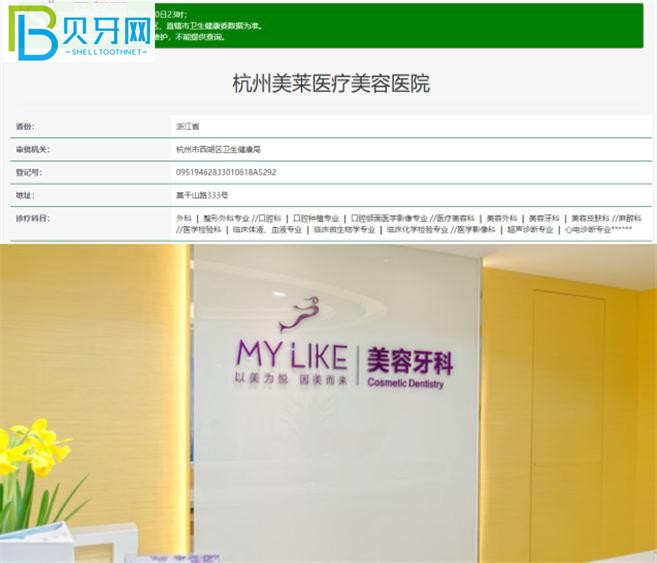 杭州美萊口腔科正規(guī)嗎
