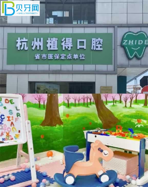 杭州植得口腔門(mén)診部正規(guī)嗎