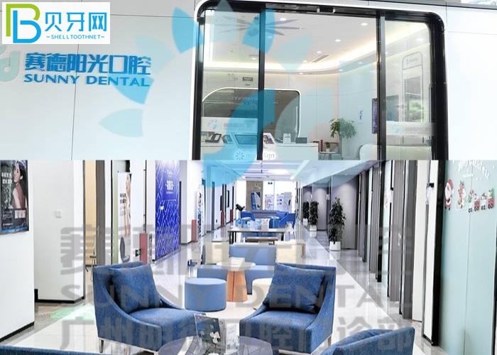 廣州賽德陽光口腔醫(yī)院怎么樣 評價正規(guī)靠譜性價高不去后悔