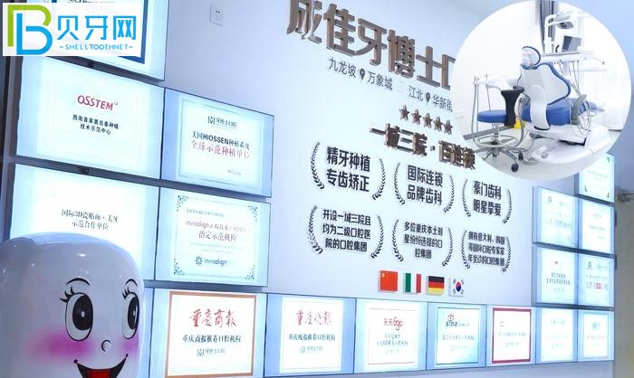重慶成佳牙博士口腔正規(guī)嗎？醫(yī)院口碑怎么樣？