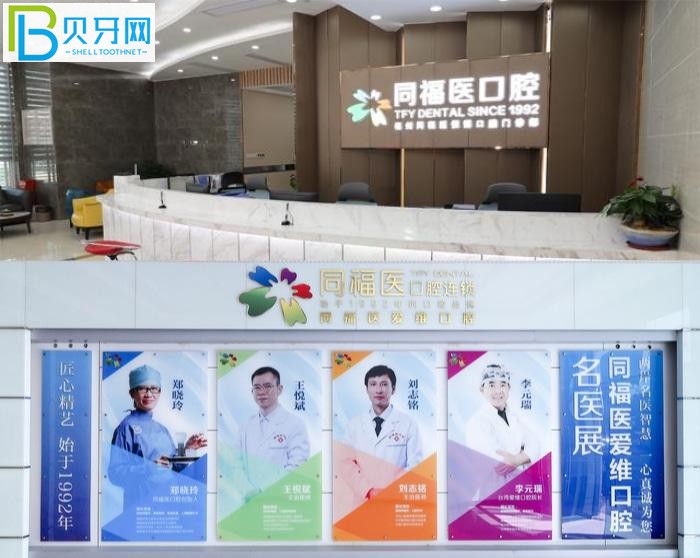 福州同福醫(yī)口腔怎么樣？網(wǎng)評(píng)看牙靠譜收費(fèi)不貴還好預(yù)約！