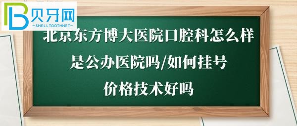 如何電話預(yù)約掛號(hào)，這家牙科醫(yī)生技術(shù)到底好嗎？(圖)