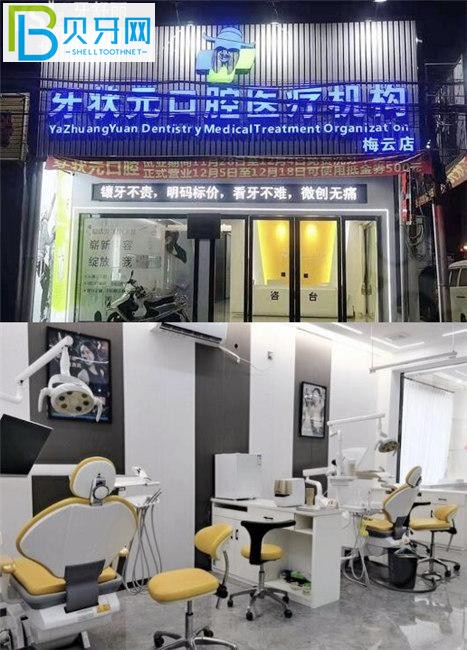 牙狀元口腔靠譜嗎