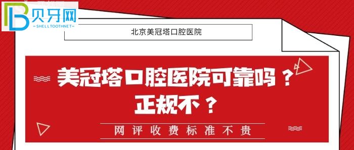 美冠塔熱搜的美冠塔口腔醫(yī)院，我們?nèi)ヒ惶教搶?shí)吧！
