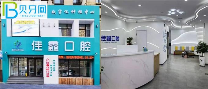 長(zhǎng)春佳鑫口腔診所怎么樣