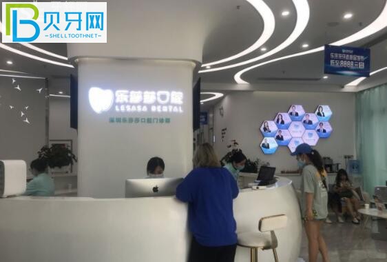 樂莎莎口腔前臺(tái)
