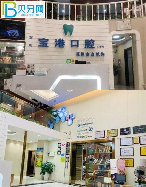 深圳市寶安區(qū)寶港口腔