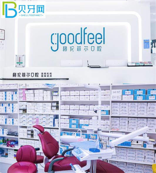 格倫菲爾口腔收費(fèi)正規(guī)嗎