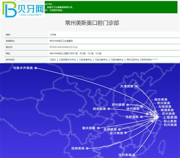 常州美奧口腔怎么樣 