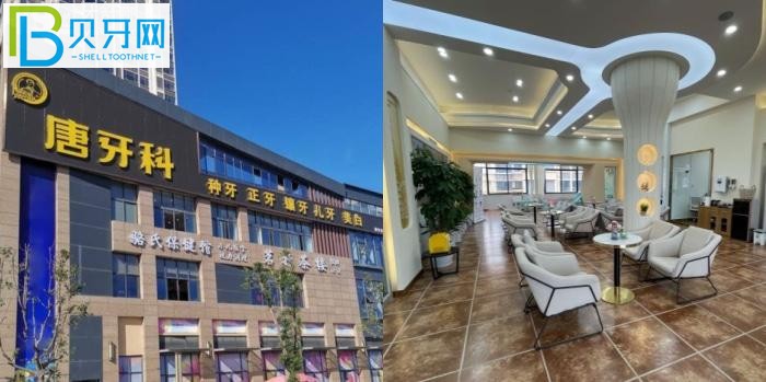 成都唐牙科怎么樣？川渝市民評(píng)價(jià)靠譜正規(guī)良心收費(fèi)！