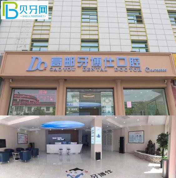 高郵牙博仕口腔門(mén)診部口碑怎么樣