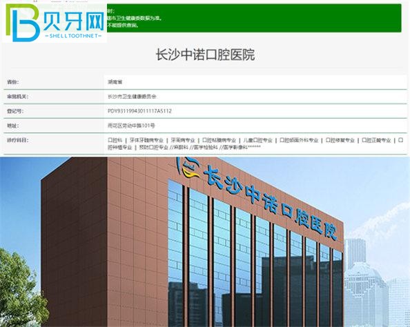 長(zhǎng)沙中諾口腔醫(yī)院是正規(guī)的嗎