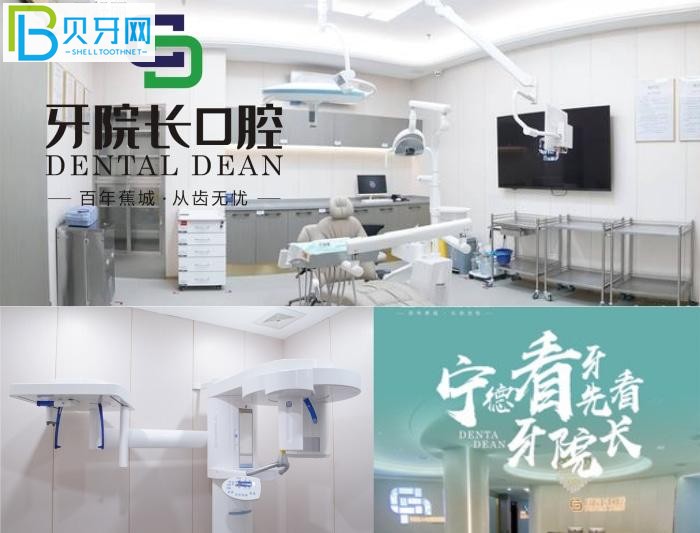 推薦寧德兩家比較好的口腔門診 看過評(píng)價(jià)好不好你再來