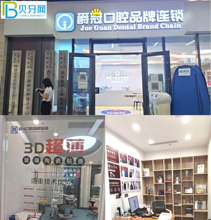 北京爵冠口腔醫(yī)院怎么樣!網(wǎng)友評價正規(guī)靠譜專治各種不開心!