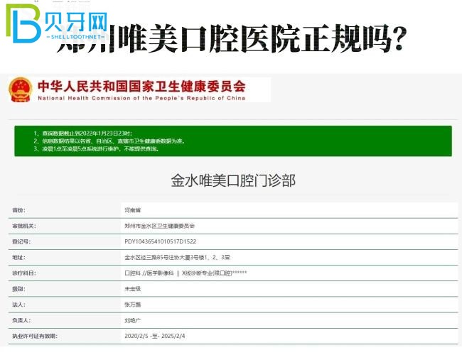 鄭州唯美口腔正規(guī)嗎？靠譜嗎？