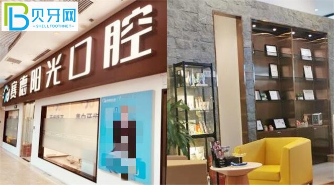 北京賽德陽光口腔種植牙怎么樣