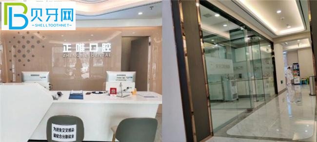 北京正唯口腔門診部前臺