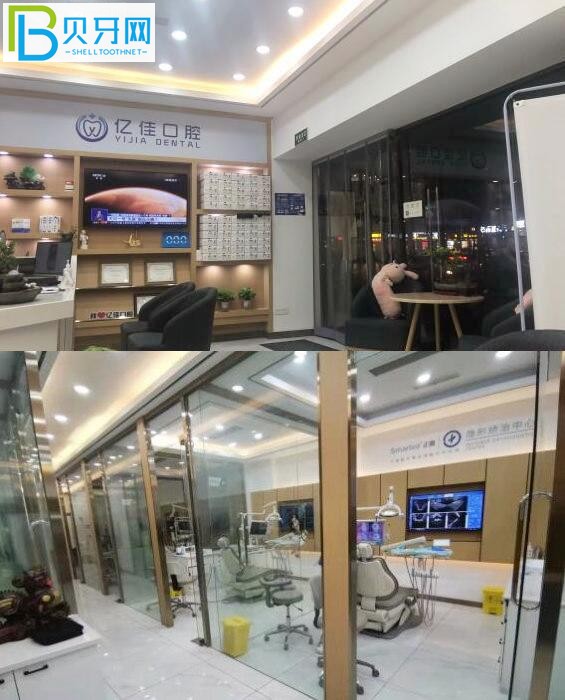 億佳口腔前臺