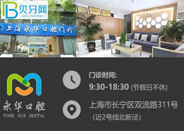 上海永華口腔門診部能報銷嗎