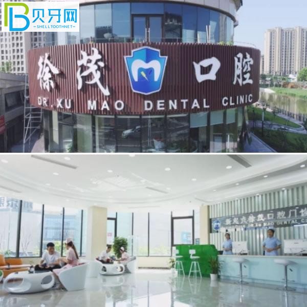 寧波徐茂口腔門診部.jpg