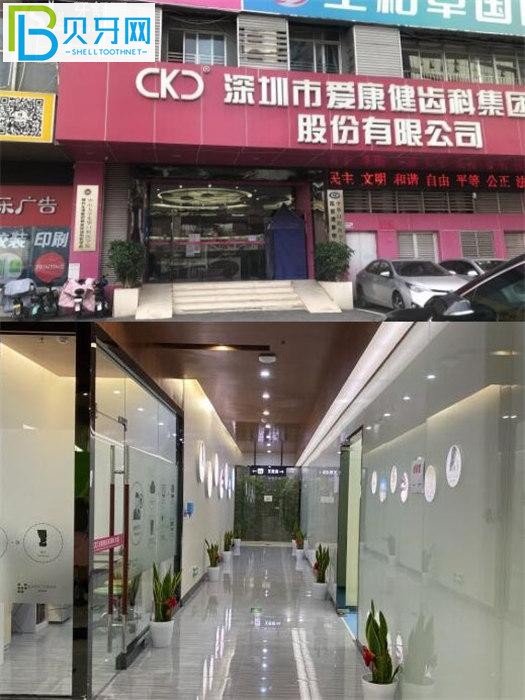 深圳愛(ài)康健齒科靠譜嗎