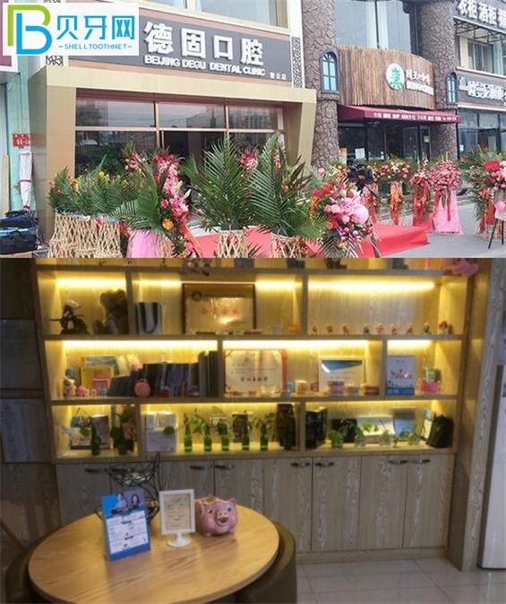 德固口腔門頭