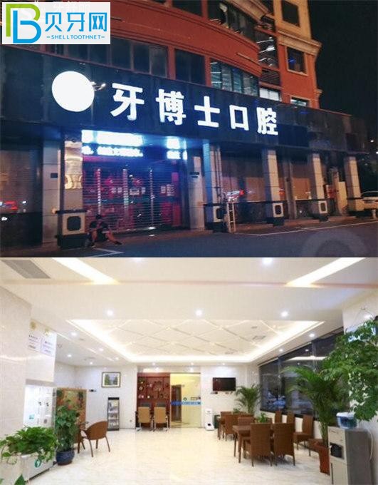 漳州牙博士口腔門(mén)診部門(mén)頭