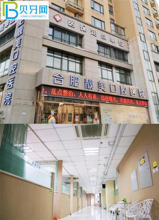 合肥靚美口腔醫(yī)院門頭