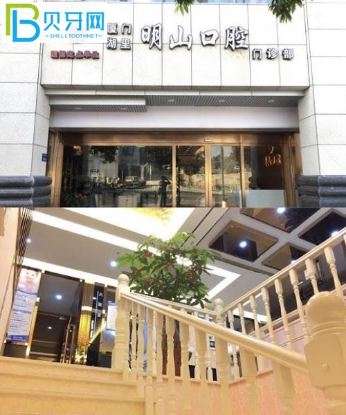 廈門湖里明山口腔門診部