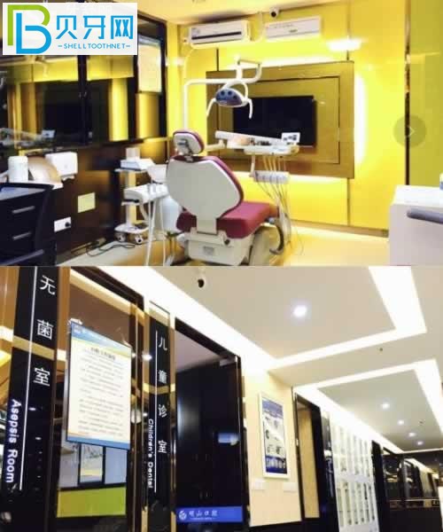 明山口腔診療室