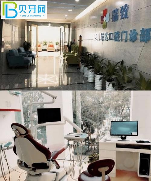 深圳瑞致口腔診療室