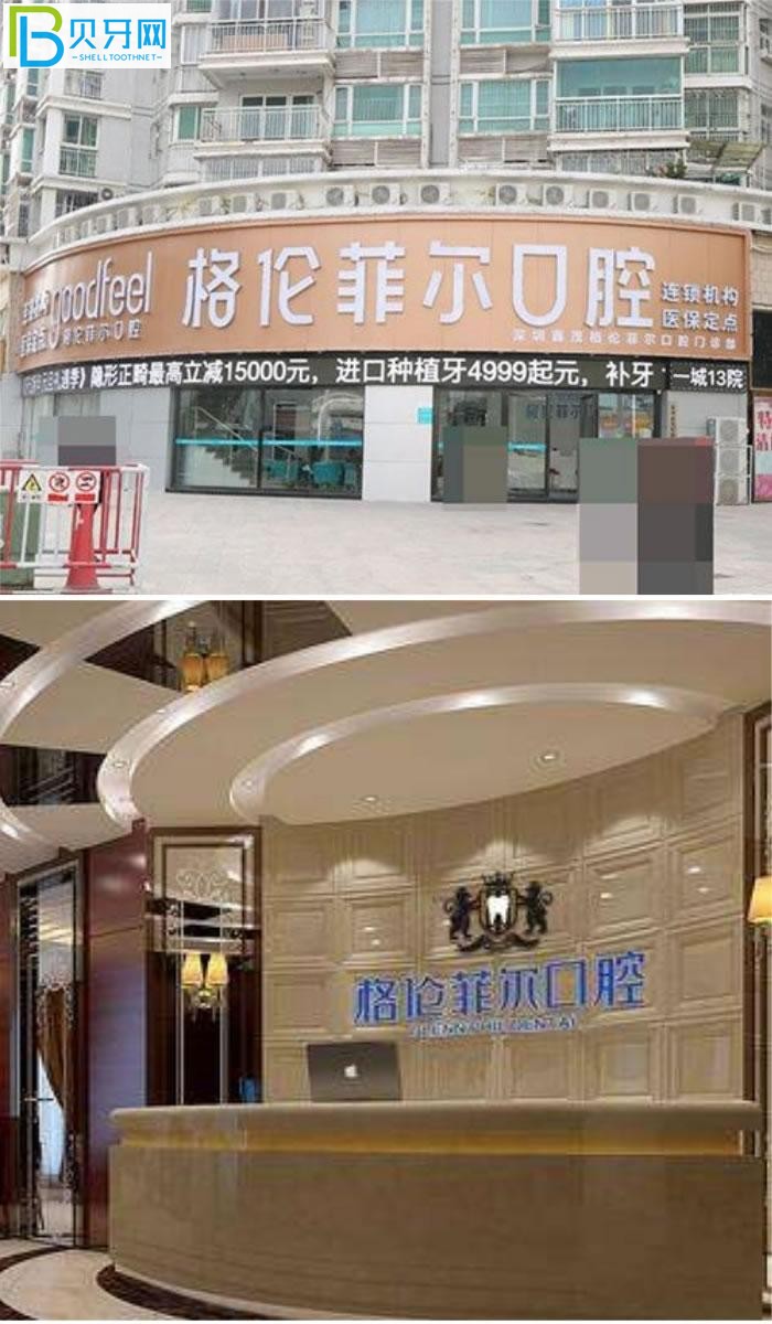 深圳格倫菲爾口腔好評多嗎