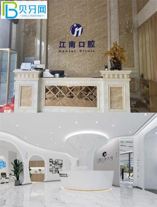 江南口腔門(mén)頭