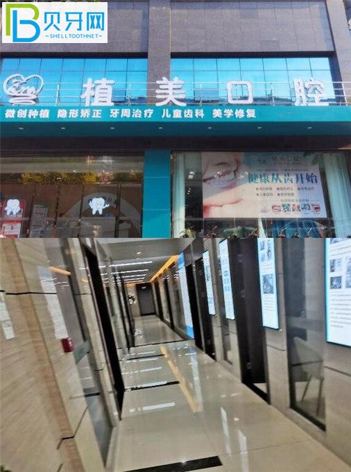 植美口腔門頭