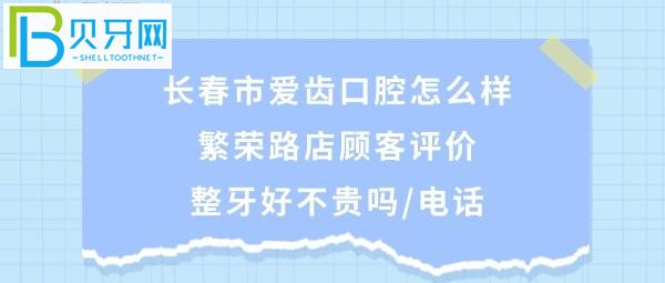 種植牙正畸，隱形矯正牙齒，根管治療，長春愛齒口腔