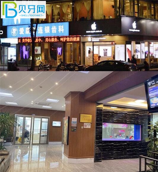 深圳福永愛康美連鎖齒科