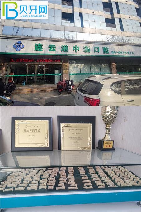 連云港中新口腔門頭