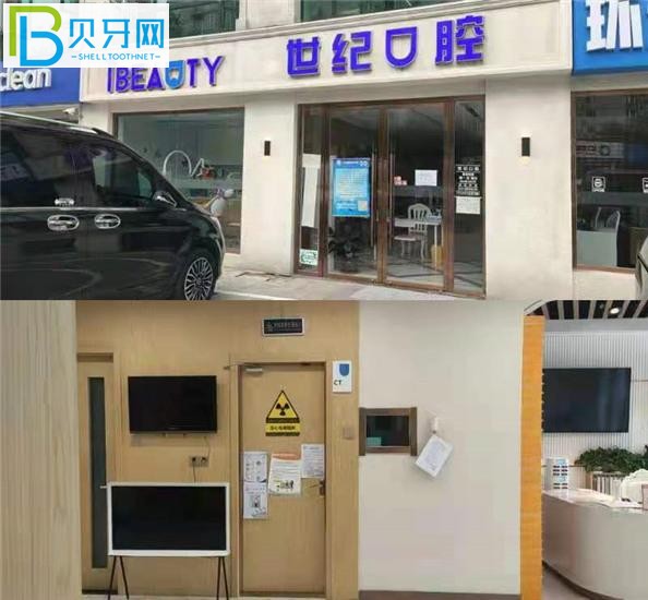 北京世紀(jì)口腔醫(yī)院好嗎