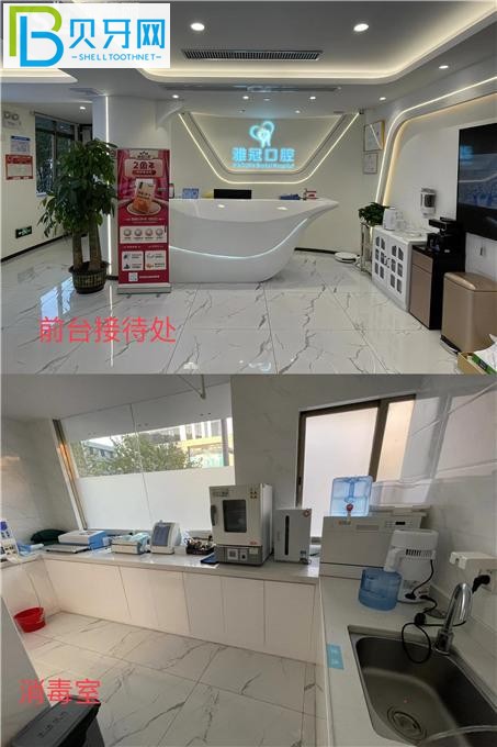 雅冠口腔前臺(tái)