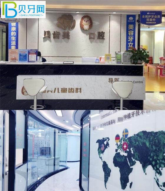 深圳貝齒美口腔連鎖集團