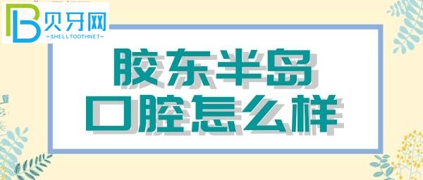 牙齒七倒八歪的為難醫(yī)生了，嘴里一直有味道