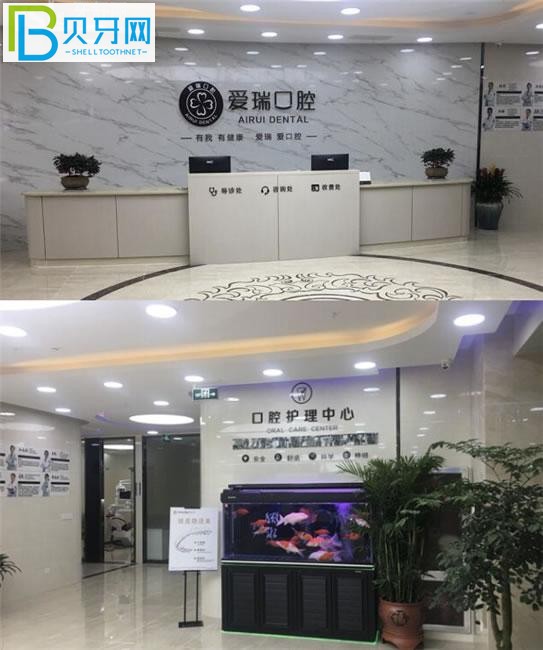 愛瑞口腔前臺(tái)
