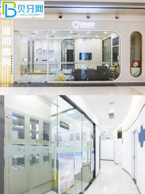 深圳親和齒科門頭