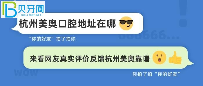 杭州美奧是否真的正規(guī)靠譜？口腔地址在哪