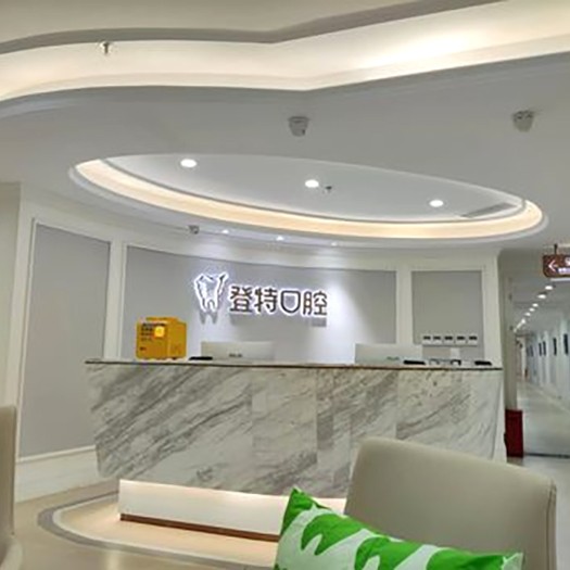 深圳齙牙矯正整牙醫(yī)院排名前十預(yù)測(cè)！深圳登特口腔門診部實(shí)力口碑值得期待！