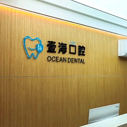 深圳壹錦壹?？谇?/></p><p>深圳壹錦壹?？谇灰簿褪巧钲谝己｝X科（錦園店），是一家連鎖牙科，資質(zhì)和實力都不用擔(dān)心，各項資質(zhì)都具備并且還有連鎖牙科的背景，大家能很放心的在這看牙！</p><p>地址：龍崗區(qū)愉龍路223-35壹錦園3棟商鋪38</p><p>營業(yè)時間：周一,周三,周四,周六,周日09:30-17:30周二,周五13:00-21:00</p><p>環(huán)境方面，壹海口腔很注重衛(wèi)生環(huán)境，每天都有專門的工作人員來維護基礎(chǔ)環(huán)境，也會每天針對醫(yī)療器械進(jìn)行消毒，保持一個干凈衛(wèi)生的就診環(huán)境，避免交叉感染的產(chǎn)生，讓大家都能較為放心的在這看牙！</p><p>項目及設(shè)備方面，壹?？谇挥泻w成人牙科以及兒童齒科相關(guān)的項目，能為大家提供全面的齒科診療服務(wù)，同時還引進(jìn)了非常齊全且先進(jìn)的硬件設(shè)備，能為大家提供非常好的牙齒診療服務(wù)，也有很多顧客因為在這看牙的之后很滿意治療成效而成為回頭客，也有大量的老顧客持續(xù)在這看牙，是龍崗區(qū)備受認(rèn)可的牙科！</p><p>壹?？谇坏尼t(yī)生團隊也有著非常強的實力，在技術(shù)方面不用擔(dān)心，有多年的臨床實際診療操作經(jīng)驗，在治療過程中有十分嫻熟的技術(shù)，動作也非常輕柔，不會暴力治療，就診的體驗感相當(dāng)不錯，確實是服務(wù)品質(zhì)比較高的一家牙科！</p><p>醫(yī)生團隊也是壹?？谇环浅Ｓ袃?yōu)勢的一個方面，店內(nèi)的醫(yī)生在臨床上已經(jīng)有多年的經(jīng)驗累積，均是從正規(guī)院校出身的牙醫(yī)，理論扎實且臨床經(jīng)驗很豐富，在治療過程中很負(fù)責(zé)、有耐心、服務(wù)態(tài)度也十分好，能給出非常中肯的治療意見和建議！</p><p><strong>醫(yī)院地址：</strong>深圳市寶安區(qū)石巖街道官田社區(qū)寶石東路392號103一層二層</p><p><strong>營業(yè)時間：</strong>早上08:00:00~下午22:00:00（無節(jié)假日)</p><p><strong>規(guī)模：</strong>經(jīng)營面積500m2</p><p style=