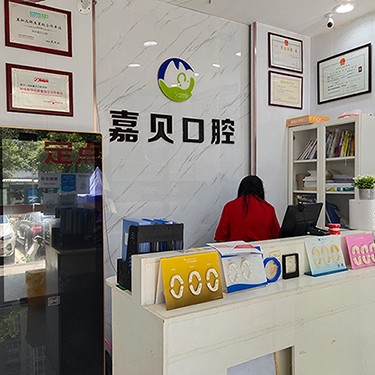 深圳牙齒黃怎么變白排名最好的口腔醫(yī)院，深圳嘉貝口腔診所實(shí)力優(yōu)勢盡顯！