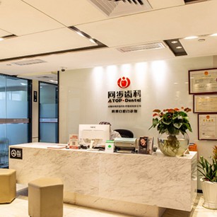 深圳牙齦出血解決最好的牙科醫(yī)院排行！深圳同步齒科同博門診(景田店)實(shí)力得到認(rèn)可！